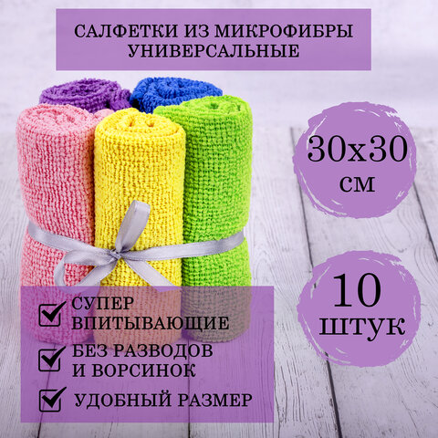 Салфетка из микрофибры 30х30 см "MULTI COLOUR ECONOMY PACK 10",