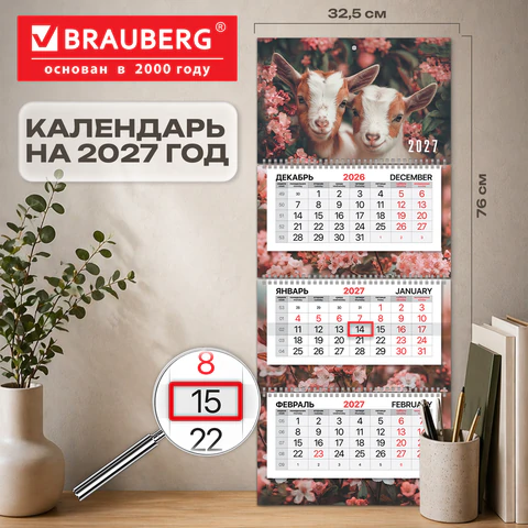 Календарь квартальный 2027 г., 3 блока, 3 гребня, бегунок, мелованная бумага, Календарь квартальный 2027 г., 3 блока, 3 гребня, бегунок, мелованная бумага,