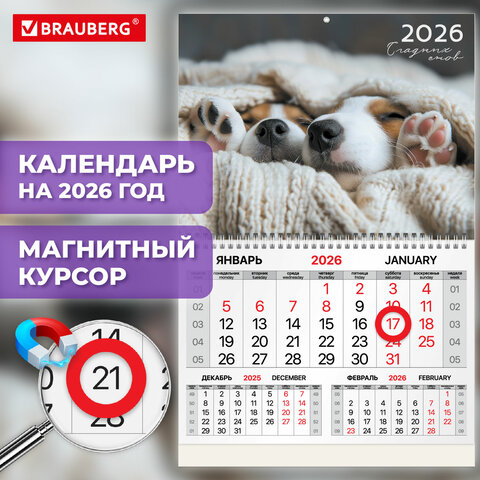Календарь квартальный 2026 г., 1 блок, 1 гребень, магнитный курсор, мелованная