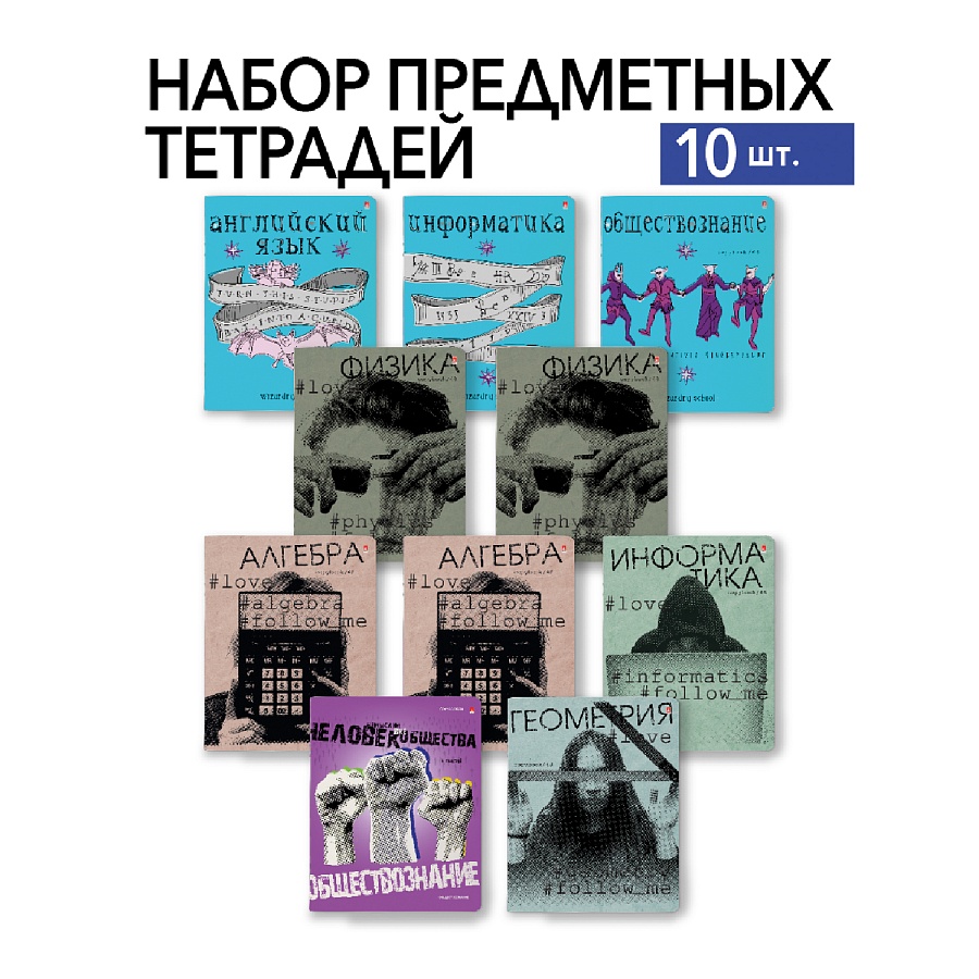 НАБОР ТЕМАТИЧЕСКИХ ТЕТРАДЕЙ "BOYS SERIES С" (10 предметов) Арт. НАБОР ТЕМАТИЧЕСКИХ ТЕТРАДЕЙ "BOYS SERIES С" (10 предметов) Арт.