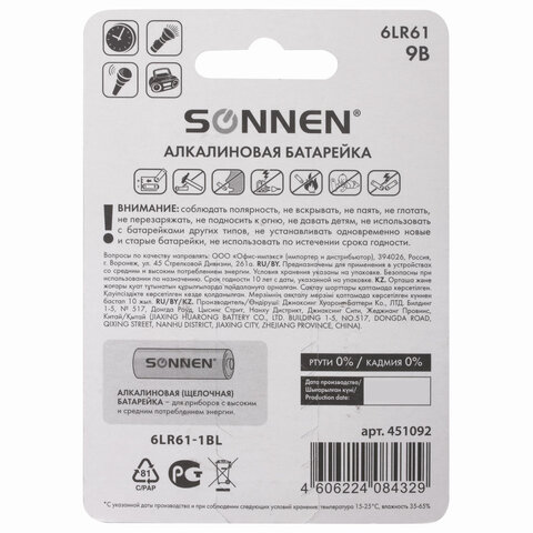 Батарейка SONNEN Alkaline, Крона (6LR61, 6LF22, 1604A), алкалиновая, 1 шт., Батарейка SONNEN Alkaline, Крона (6LR61, 6LF22, 1604A), алкалиновая, 1 шт.,