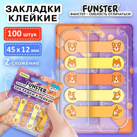 Закладки клейкие Z-сложения FUNSTER (ФАНСТЕР) "Корги", 45х12 мм, 100