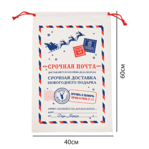 Подарочный мешок (1 шт.) новогодний, 40х60 см, "Почта Деда Мороза",