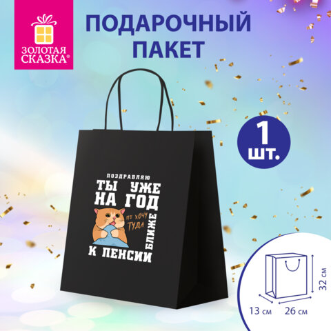 Пакет подарочный (1 штука) 26х13х32см (L) "Поздравляю!", крафт,