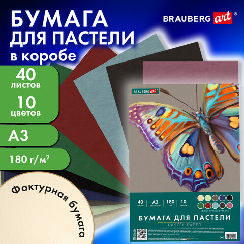 Бумага для пастели БОЛЬШАЯ А3 в коробке, 40 листов, 10 цветов, 180 г/м2,