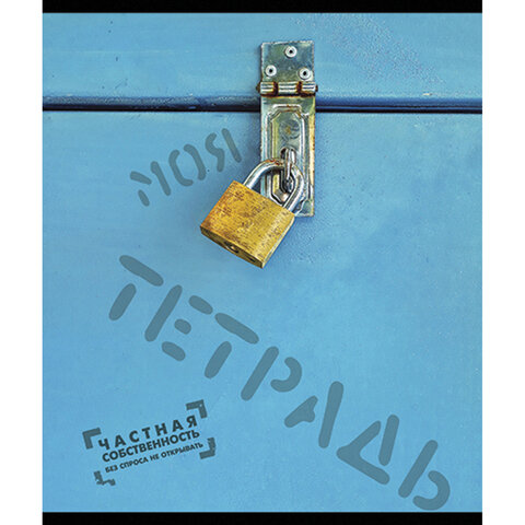 Тетрадь А5 48л. ПЗБМ скоба, клетка, фольга, конгрев, TWIN лак, Частная