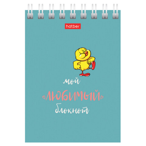 Блокнот МАЛЫЙ ФОРМАТ А7, 40 л., гребень, картон, клетка, HATBER, "Мой Блокнот МАЛЫЙ ФОРМАТ А7, 40 л., гребень, картон, клетка, HATBER, "Мой