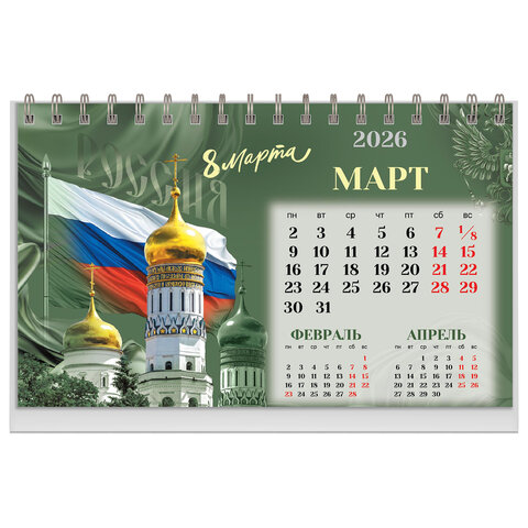 Календарь-домик настольный на гребне, 2026 г., BRAUBERG, 160х110 мм, 6 листов,