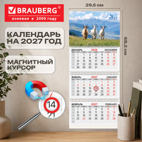 Календарь квартальный 2027 г., 3 блока, 3 гребня, магнитный курсор, мелованная