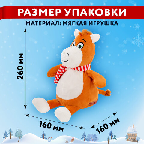 Подарок новогодний ВЕСЕЛЬЧАК В ШАРФЕ "Мягкая игрушка-символ 2026