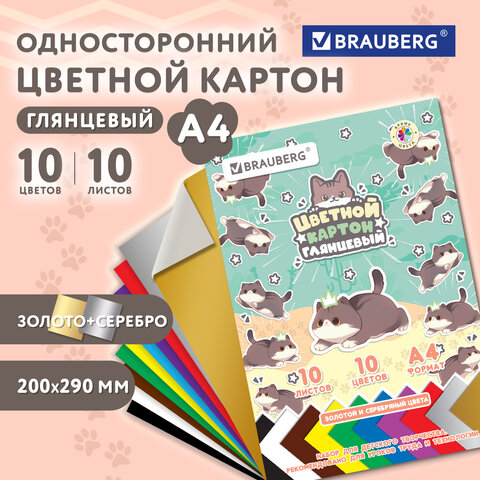 Картон цветной А4 МЕЛОВАННЫЙ ВОЛШЕБНЫЙ 10 листов, 10 цветов, кросс-серия