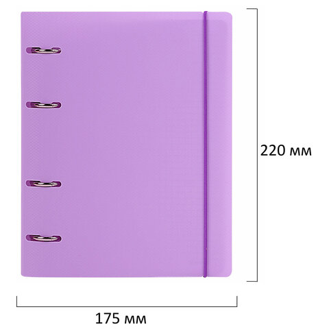 Тетрадь на кольцах А5 175х220мм, 120л, пластик, с резинкой, BRAUBERG, Сиреневый,