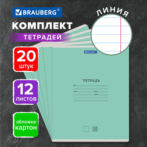 Тетради ДЭК 12 л. КОМПЛЕКТ 20 шт. BRAUBERG "КЛАССИКА NEW", линия, Тетради ДЭК 12 л. КОМПЛЕКТ 20 шт. BRAUBERG "КЛАССИКА NEW", линия,