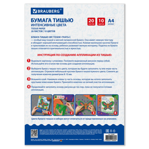Цветная бумага ТИШЬЮ 17 г/м2, А4 (210х297 мм), 20 листов, 10 цветов интенсив, в
