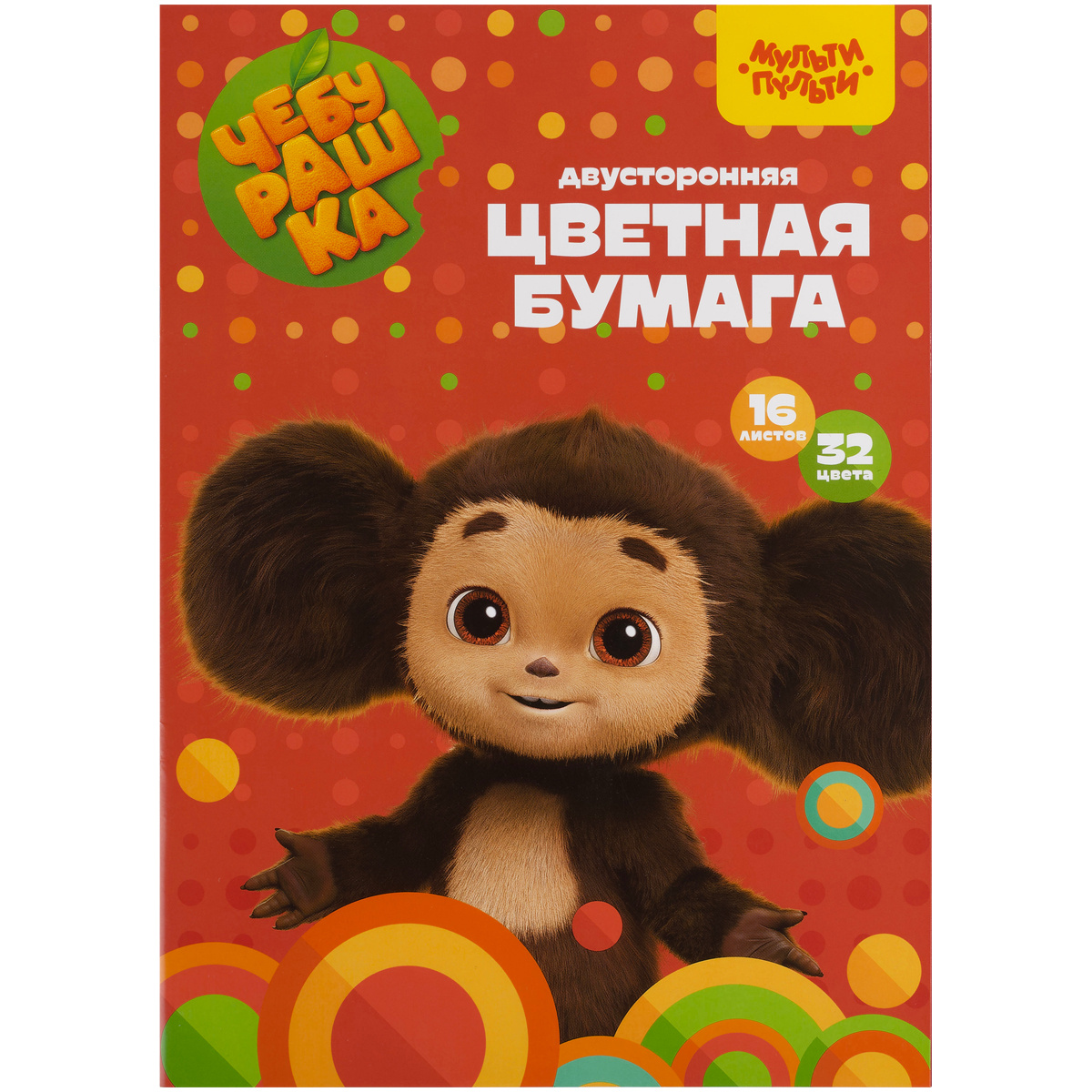 Цветная бумага офсетная А4, Мульти-Пульти, двустор., 16л., 32цв., на скобе, Цветная бумага офсетная А4, Мульти-Пульти, двустор., 16л., 32цв., на скобе,