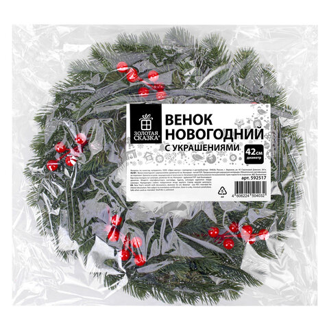Венок новогодний, диаметр 42 см "Красные ягодки", с декором, литой