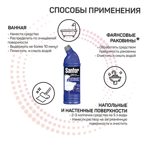 Средство для чистки ванн и душевых 750 г, SANFOR (Санфор) "Лимонная Средство для чистки ванн и душевых 750 г, SANFOR (Санфор) "Лимонная
