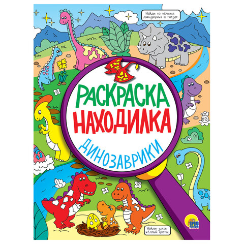 Книжка-раскраска НАХОДИЛКА С НАКЛЕЙКАМИ, для мальчиков, 197х276 мм, 24 стр.,