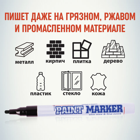 Маркер-краска лаковый (paint marker) MUNHWA "Slim", 2 мм, ЧЕРНЫЙ, Маркер-краска лаковый (paint marker) MUNHWA "Slim", 2 мм, ЧЕРНЫЙ,