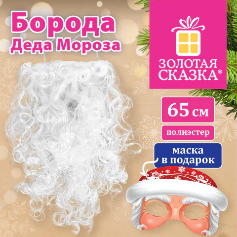 Борода Деда Мороза, длина 65 см, полиэстер, ЗОЛОТАЯ СКАЗКА, 592783 Борода Деда Мороза, длина 65 см, полиэстер, ЗОЛОТАЯ СКАЗКА, 592783