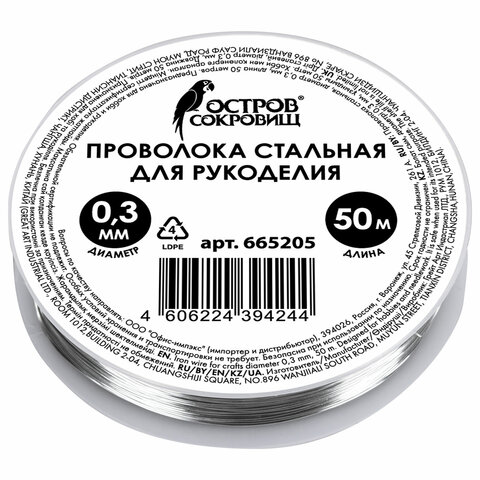 Проволока стальная для рукоделия, диаметр 0,3 мм, длина 50 м, ОСТРОВ СОКРОВИЩ,