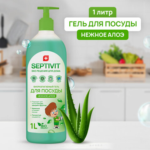 Средство для мытья посуды гипоаллергенное 1 л, SEPTIVIT "Нежное алоэ", Средство для мытья посуды гипоаллергенное 1 л, SEPTIVIT "Нежное алоэ",