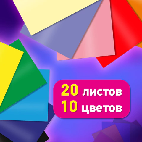 Цветная бумага А4 ТОНИРОВАННАЯ В МАССЕ, 20 листов, 10 цветов, 80 г/м2, BRAUBERG, Цветная бумага А4 ТОНИРОВАННАЯ В МАССЕ, 20 листов, 10 цветов, 80 г/м2, BRAUBERG,