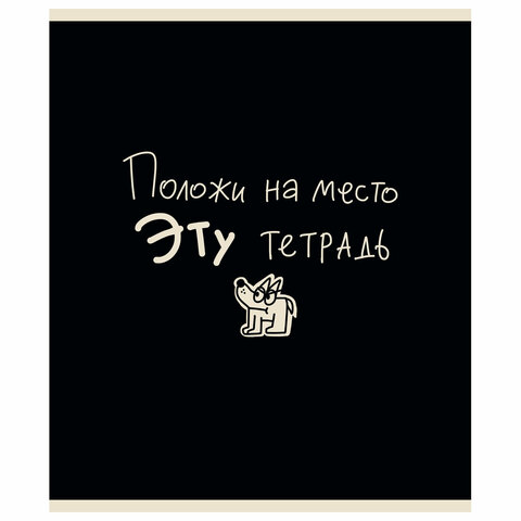 Тетрадь А5 48л. ПЗБМ скоба, клетка, матовая ламинация, брайль, Тетрадь подписана