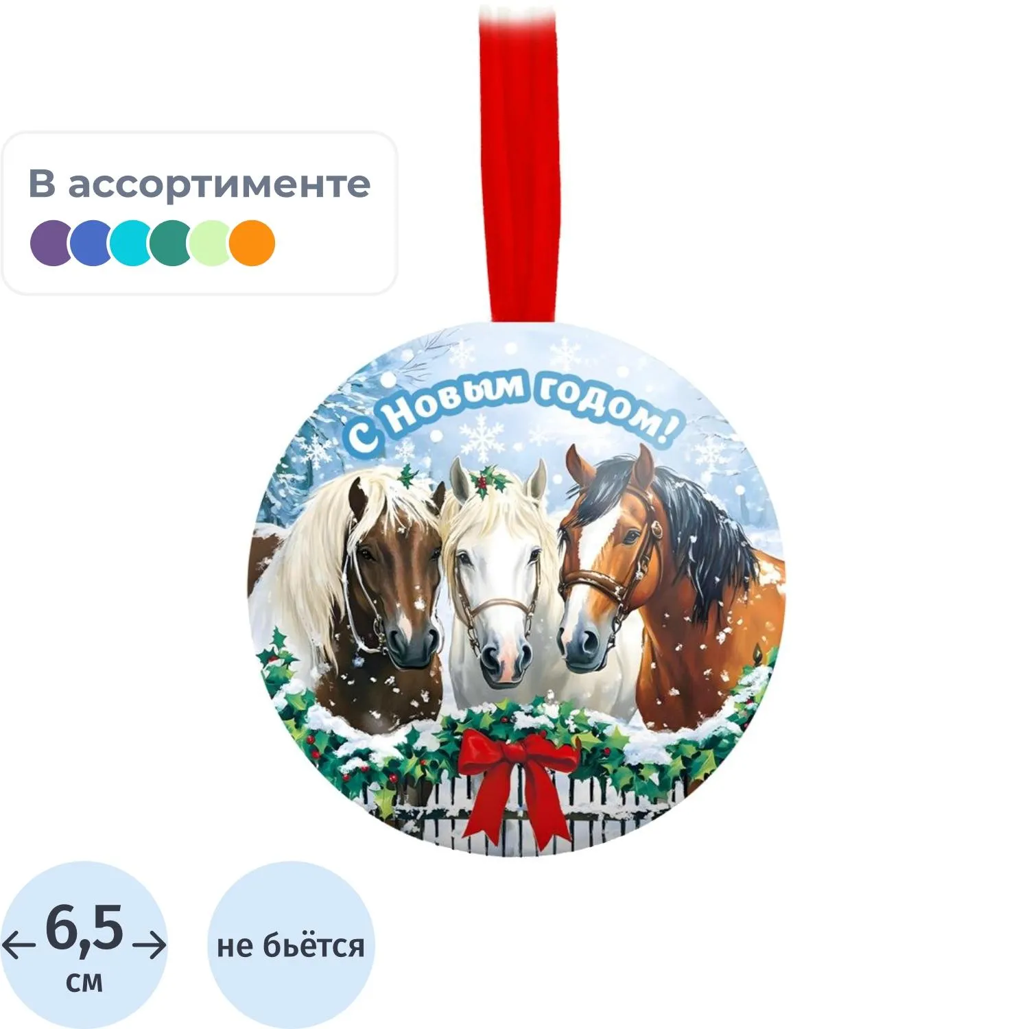 Шар Елочное украшение - Символ года с пожеланием 6,5х6,5х6,5см арт.95092 Шар Елочное украшение - Символ года с пожеланием 6,5х6,5х6,5см арт.95092