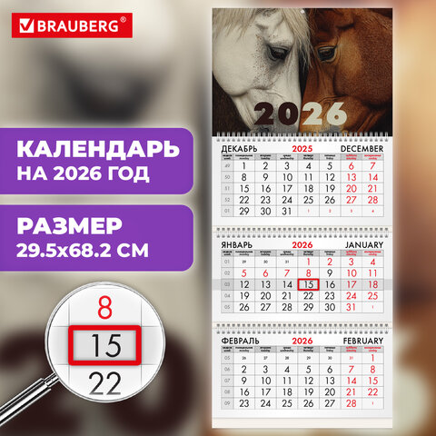 Календарь квартальный на 2026 г., 3 блока, 3 гребня, бегунок, мелованная бумага,