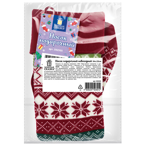 Носок новогодний для подарков, 23х2х54см, "Мечты сбываются",