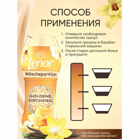 Кондиционер для белья в гранулах, 210 г, LENOR "Oro E Fiori Di