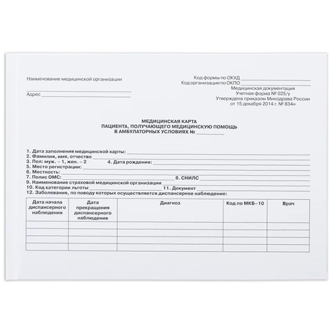 Медицинская карта для взрослого форма №025/у, 144 л., твердая, А5 (218х153 мм),