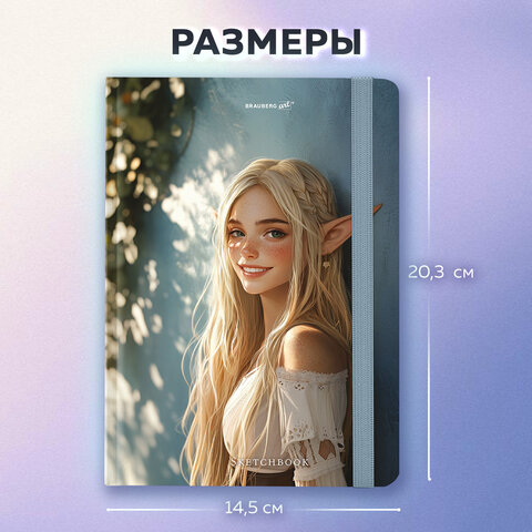 Скетчбук, белая бумага 80 г/м2, 145х203 мм, 80 л., резинка, твердый, BRAUBERG