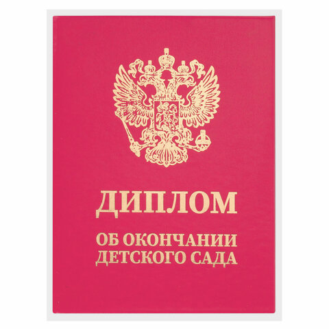 Диплом об окончании детского сада, бумвинил красный, А5 115х150 мм, BRAUBERG,