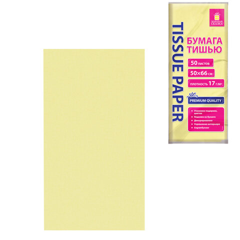Цветная бумага ТИШЬЮ 17 г/м2, 50х66 см, 50 листов, лимонный цвет, ЗОЛОТАЯ