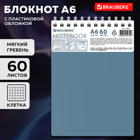 Блокнот МАЛЫЙ ФОРМАТ А6, 60 л., силиконовый гребень, обложка пластик, клетка,