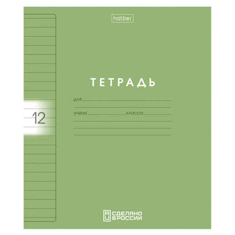Тетрадь обложка пластик, 12 л., линия, HATBER, Color Set (микс в спайке),