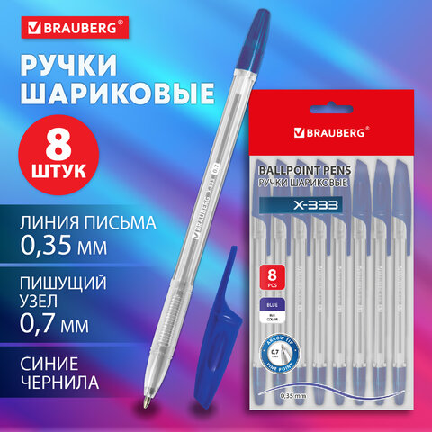 Ручки шариковые BRAUBERG "X-333", НАБОР 8 ШТУК, СИНИЕ, узел 0,7 мм,