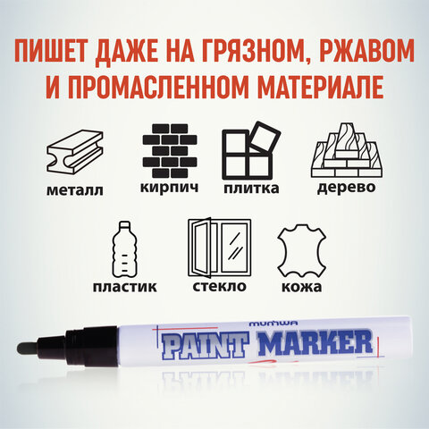 Маркер-краска лаковый (paint marker) MUNHWA, 4 мм, ЧЕРНЫЙ, нитро-основа, Маркер-краска лаковый (paint marker) MUNHWA, 4 мм, ЧЕРНЫЙ, нитро-основа,
