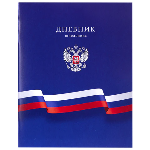Дневник 1-11 класс 40 л., на скобе, ПИФАГОР, обложка картон, МИКС