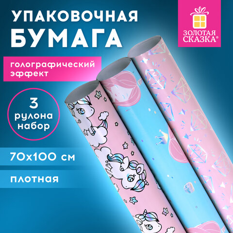 Бумага упаковочная С ЭФФЕКТАМИ НАБОР 3 шт. "Cute Set", 70х100 см, Бумага упаковочная С ЭФФЕКТАМИ НАБОР 3 шт. "Cute Set", 70х100 см,