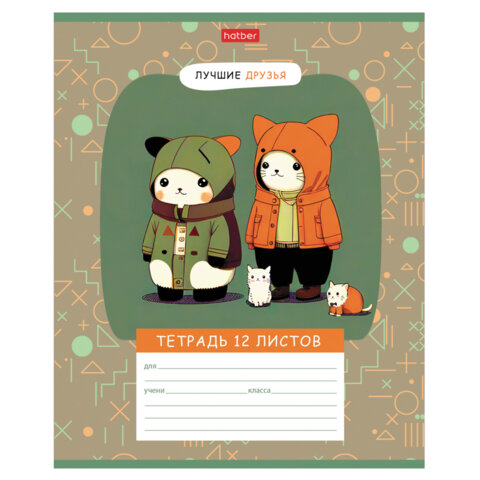 Тетрадь 12 л., HATBER клетка, обложка картон, "Лучшие друзья" (микс в Тетрадь 12 л., HATBER клетка, обложка картон, "Лучшие друзья" (микс в