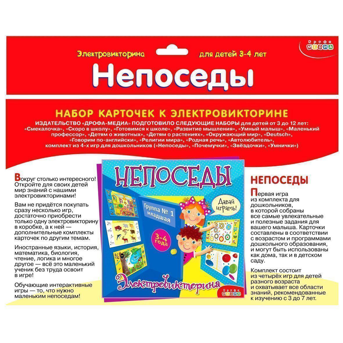 Арт.3860 Набор карточек. Непоседы. 3-4 лет купить оптом, цена от 139.56  руб. 4607147395257