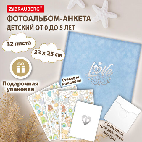 Фотоальбом-анкета детский 23х25 см, 32 листа, стикеры, открытка, конверт,