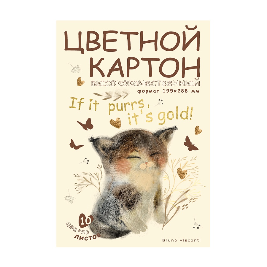 НАБОР ЦВЕТНОГО КАРТОНА "ПРОСТО ЛЮБОВЬ" А4 10Л.10ЦВ. НАБОР ЦВЕТНОГО КАРТОНА "ПРОСТО ЛЮБОВЬ" А4 10Л.10ЦВ.
