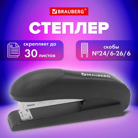 Степлер №24/6, №26/6 BRAUBERG "UNIVERSAL+", до 30 листов,