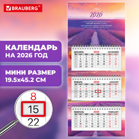 Календарь квартальный 2026 г., 3 блока, 3 гребня, бегунок, мелованная бумага,