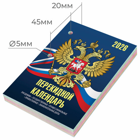 Календарь настольный перекидной на 2026 г., 160 л., блок офсет, 4 КРАСКИ, STAFF,