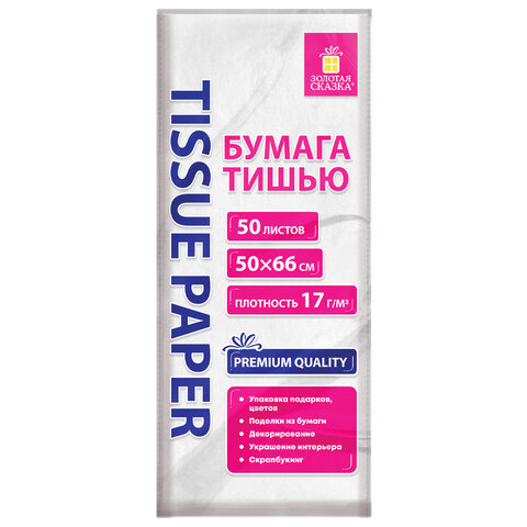 Цветная бумага ТИШЬЮ 17 г/м2, 50х66 см, 50 листов, белый цвет, ЗОЛОТАЯ СКАЗКА, Цветная бумага ТИШЬЮ 17 г/м2, 50х66 см, 50 листов, белый цвет, ЗОЛОТАЯ СКАЗКА,